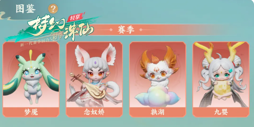 梦幻新诛仙轻享九婴养成攻略 梦幻新诛仙九婴技能搭配与资源培养全解析