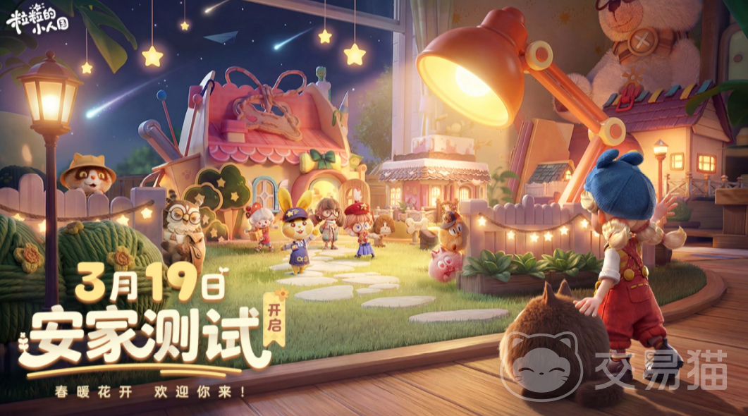 粒粒的小人国公测时间 粒粒的小人国什么时候开启公测