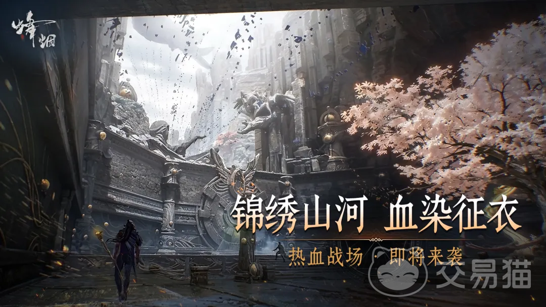 烽烟手游开服时间 烽烟手游首次测试时间及预约入口