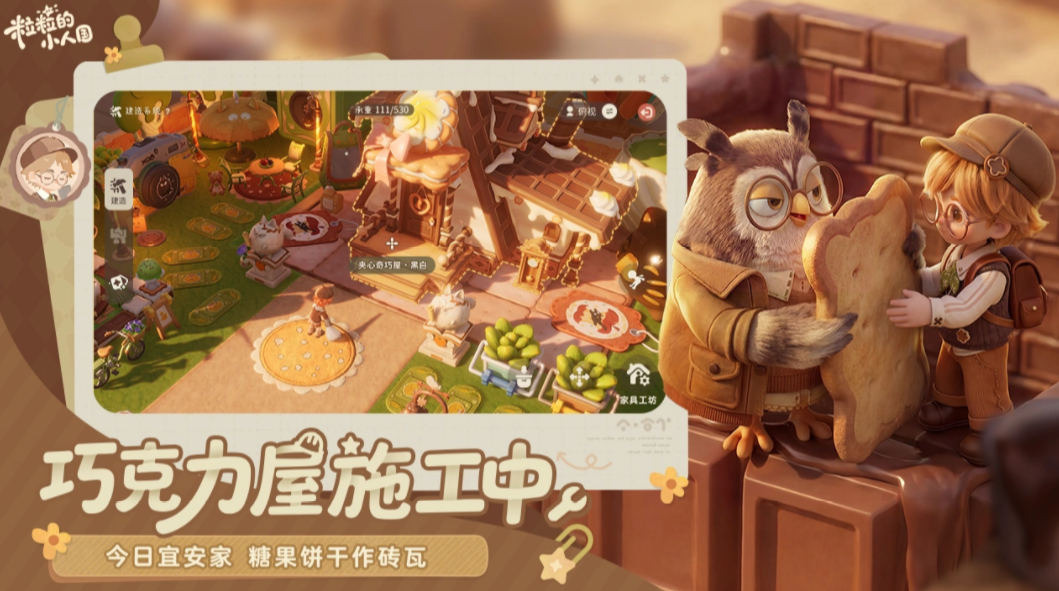 粒粒的小人国是谁开发的 粒粒的小人国游戏玩法与特色介绍