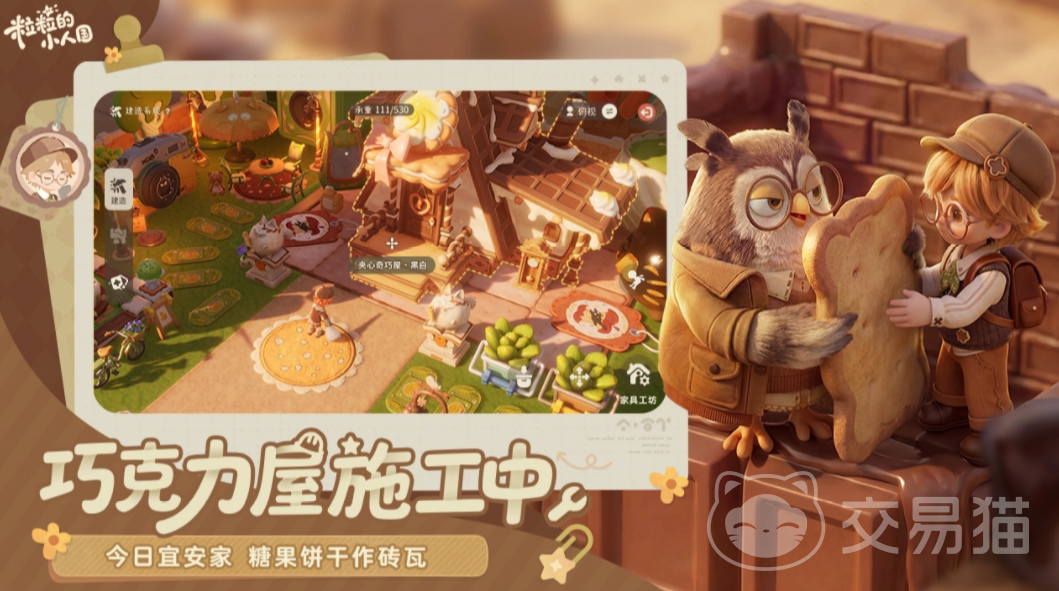 粒粒的小人国是谁开发的 粒粒的小人国游戏玩法与特色介绍