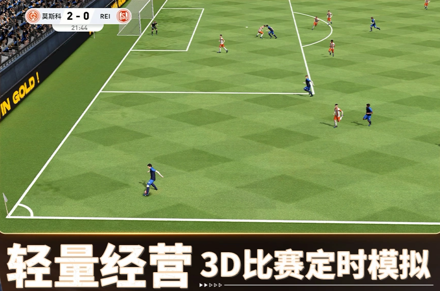 代号足球阵容搭配指南 代号足球最强阵型与球员组合推荐