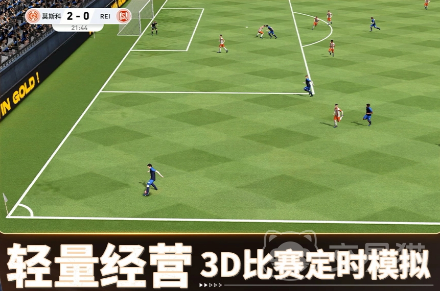 代号足球阵容搭配指南 代号足球最强阵型与球员组合推荐