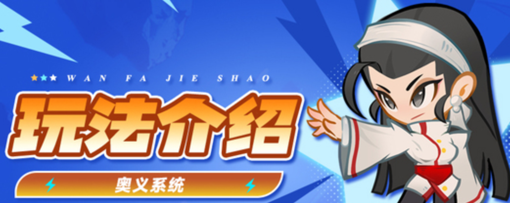 最强斗王奥义 周活动玩法详解与奥义技能实战攻略