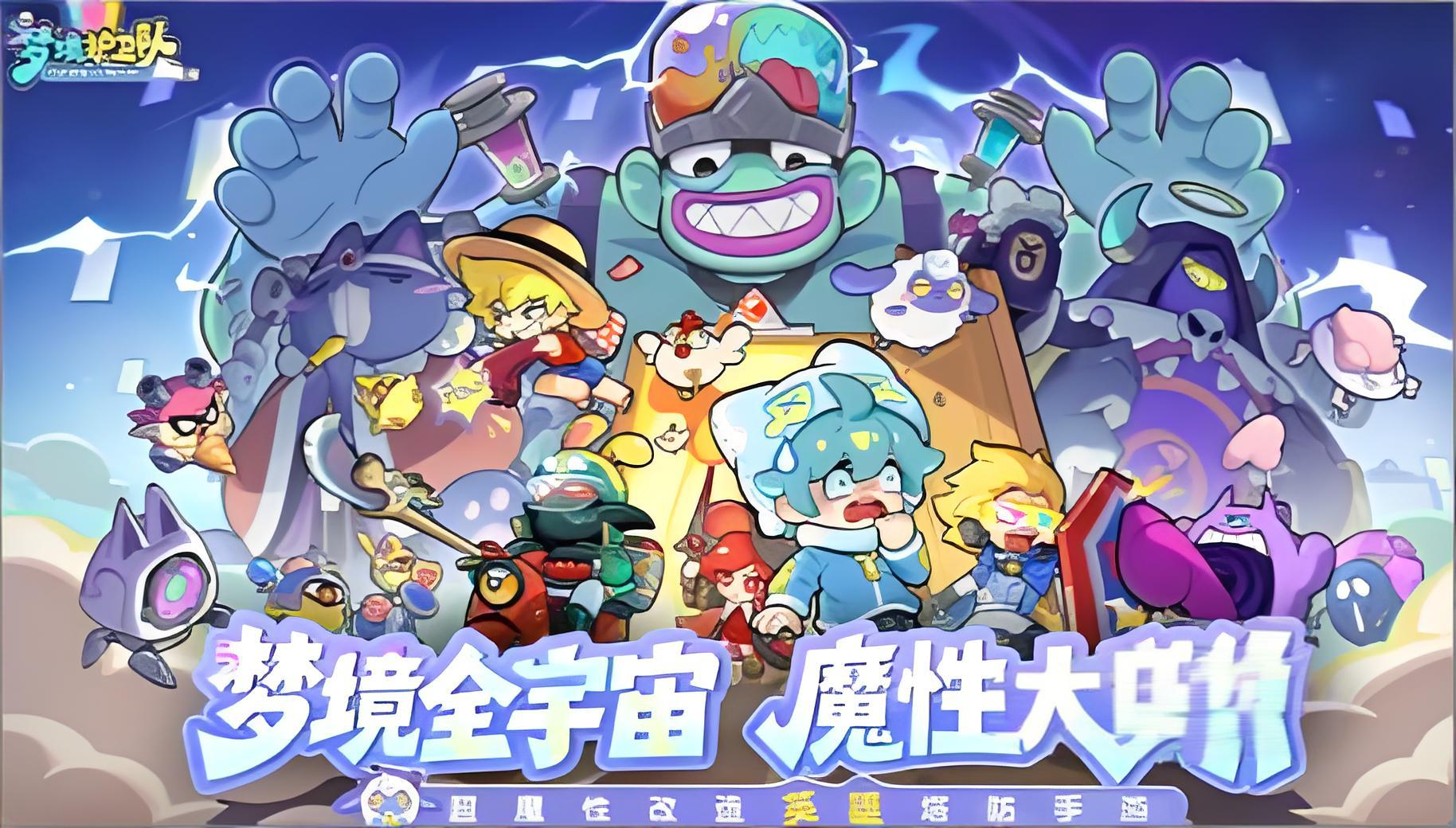 梦境护卫队上线时间汇总 梦境护卫队正式开服日期及各平台上线安排