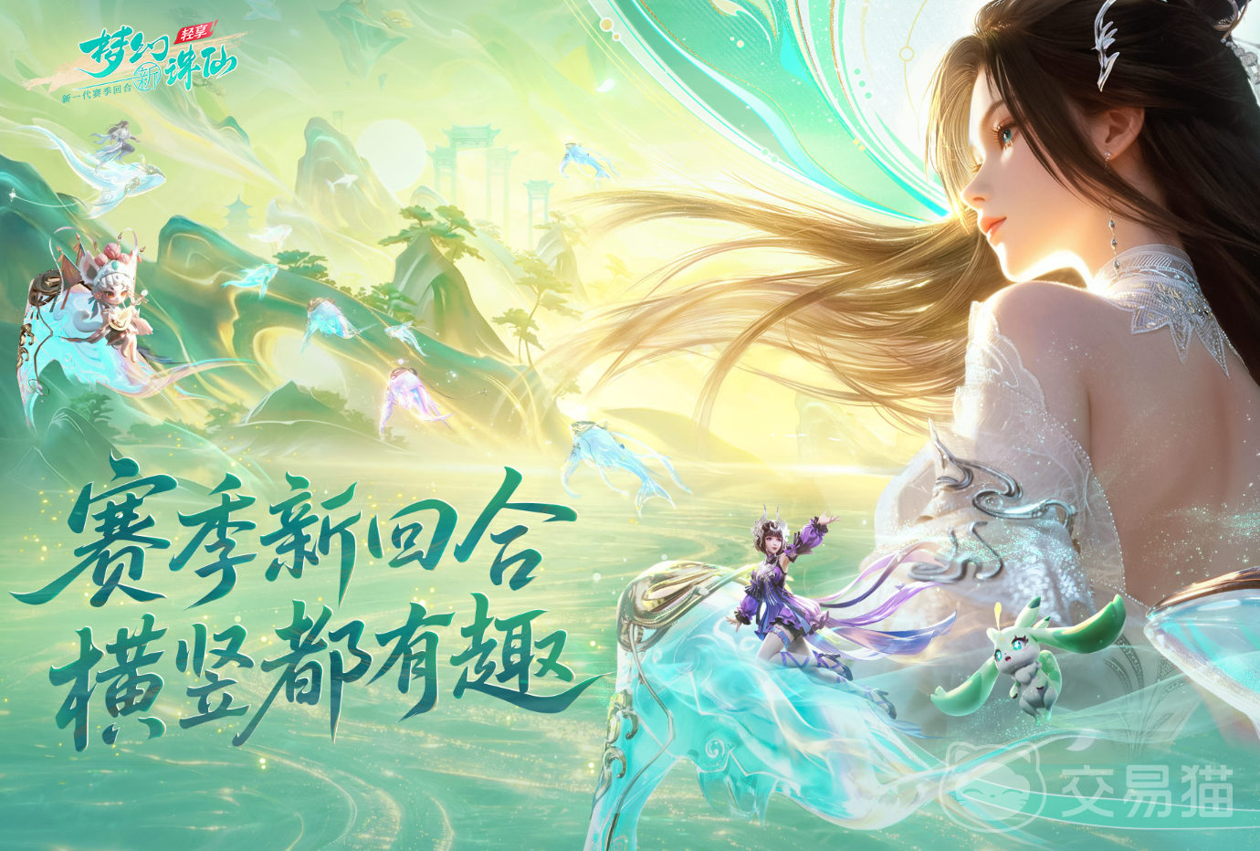 梦幻新诛仙轻享赛季制详解 梦幻新诛仙赛季玩法与机制全面解析