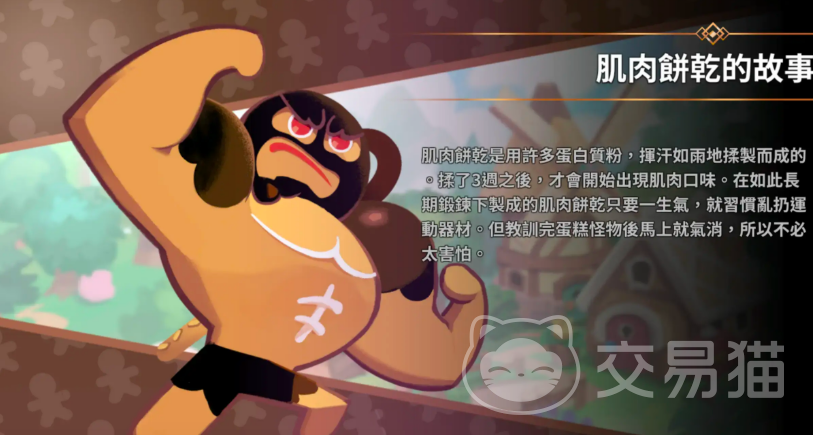 饼干人联盟肌肉饼干介绍 饼干人联盟肌肉饼干强度分析与实战表现