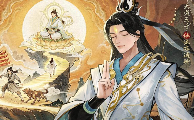 大道仙途手游是什么类型游戏 大道仙途手游核心玩法与特色系统详解