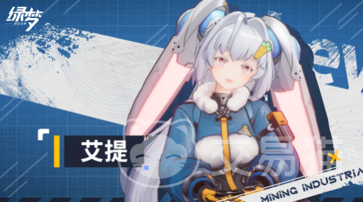 绿梦时空之声艾提 绿梦时空之声艾提角色背景故事与设定解析