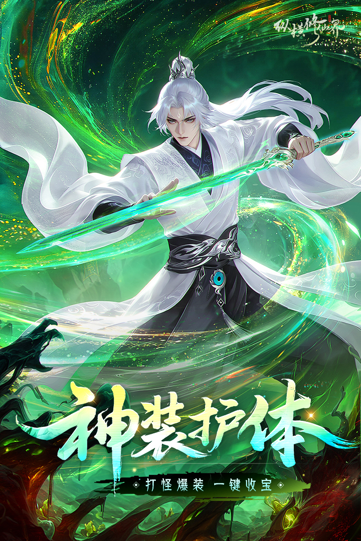 纵横修仙界手游好玩吗 纵横修仙界手游玩法特色与真实体验评测