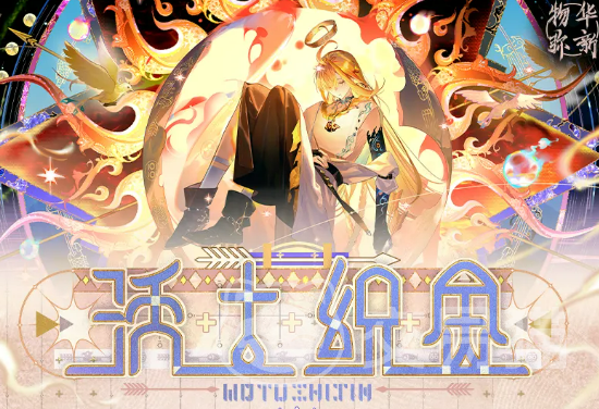 物华弥新沃土织金活动详解|物华弥新限时玩法、奖励获取与参与指南