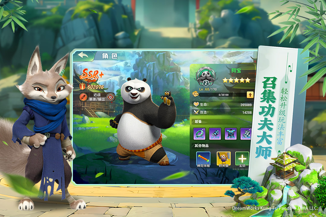 功夫熊猫神龙大侠手游好玩吗｜功夫熊猫神龙大侠手游深度评测与真实体验分析