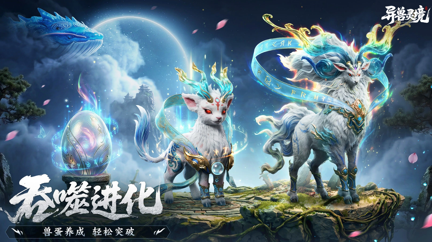 异兽灵境好玩吗 异兽灵境新手入门与核心玩法详解