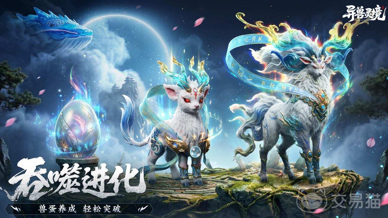 异兽灵境好玩吗 异兽灵境新手入门与核心玩法详解