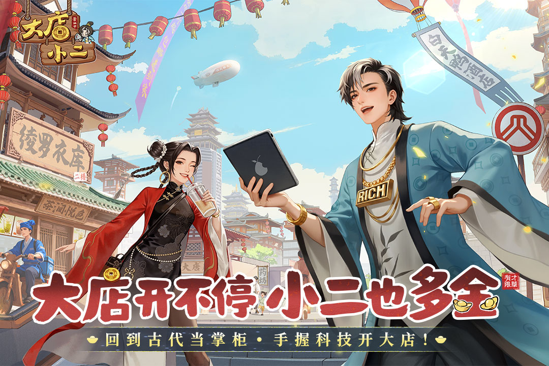 大店小二手游上线时间揭晓 大店小二手游正式公测日期公布