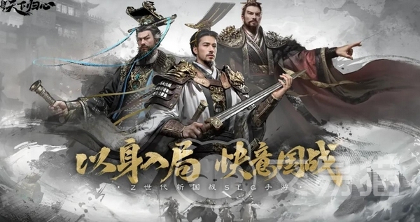 三国天下归心上线时间 三国天下归心正式公测日期揭晓