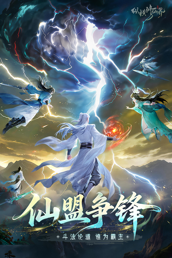 纵横修仙界手游上线时间揭晓 纵横修仙界手游公测日期全解析