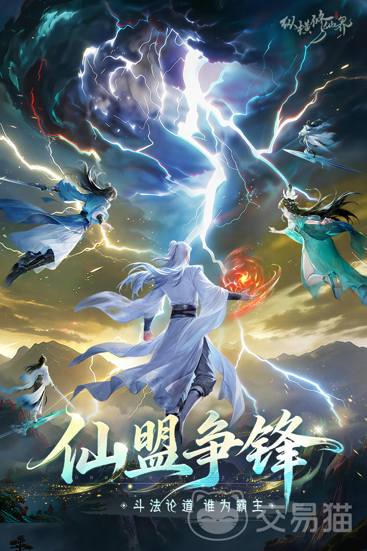 纵横修仙界手游上线时间揭晓 纵横修仙界手游公测日期全解析