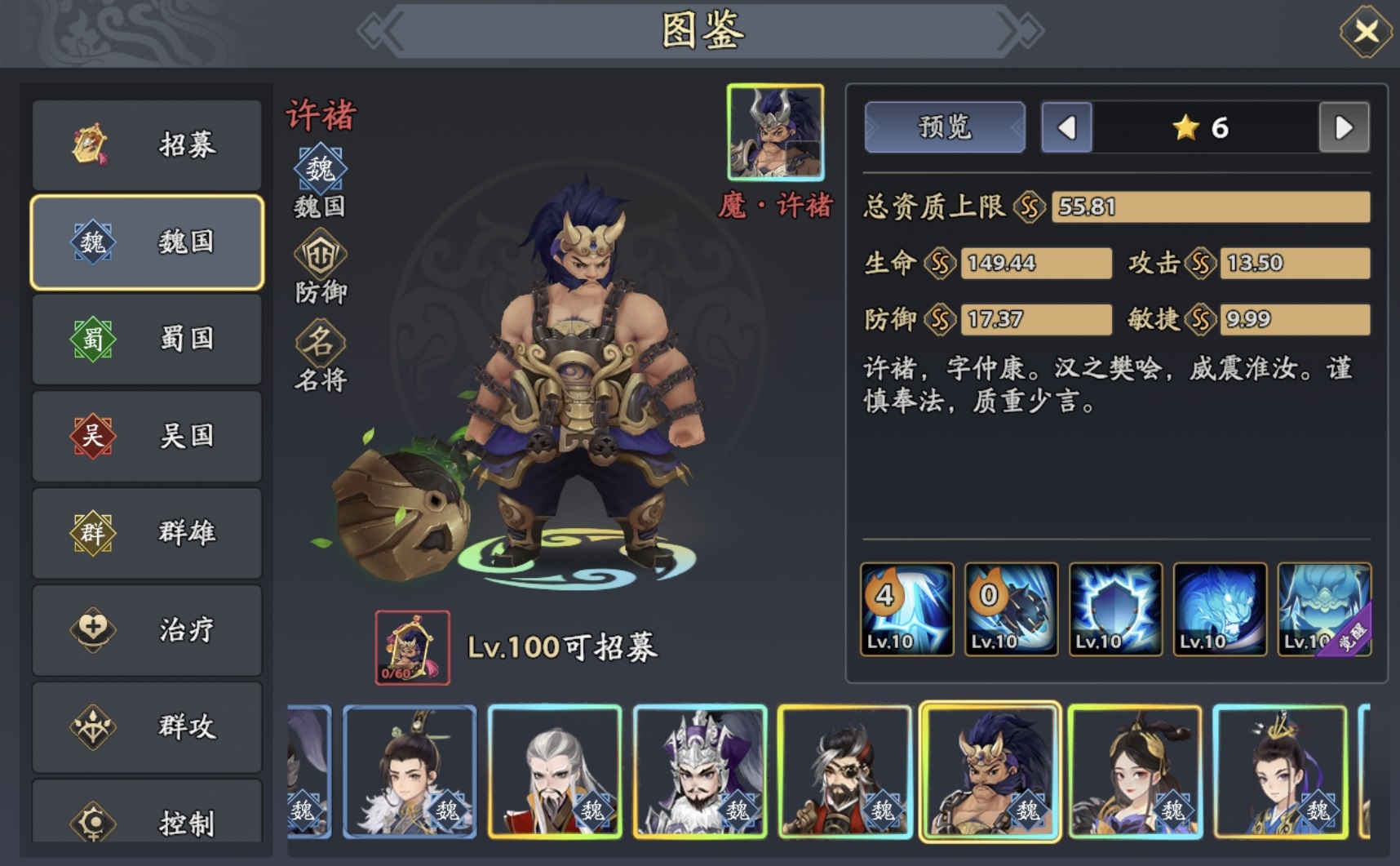 三国志异闻录许褚强度分析 三国志异闻录许褚实战表现与阵容搭配指南