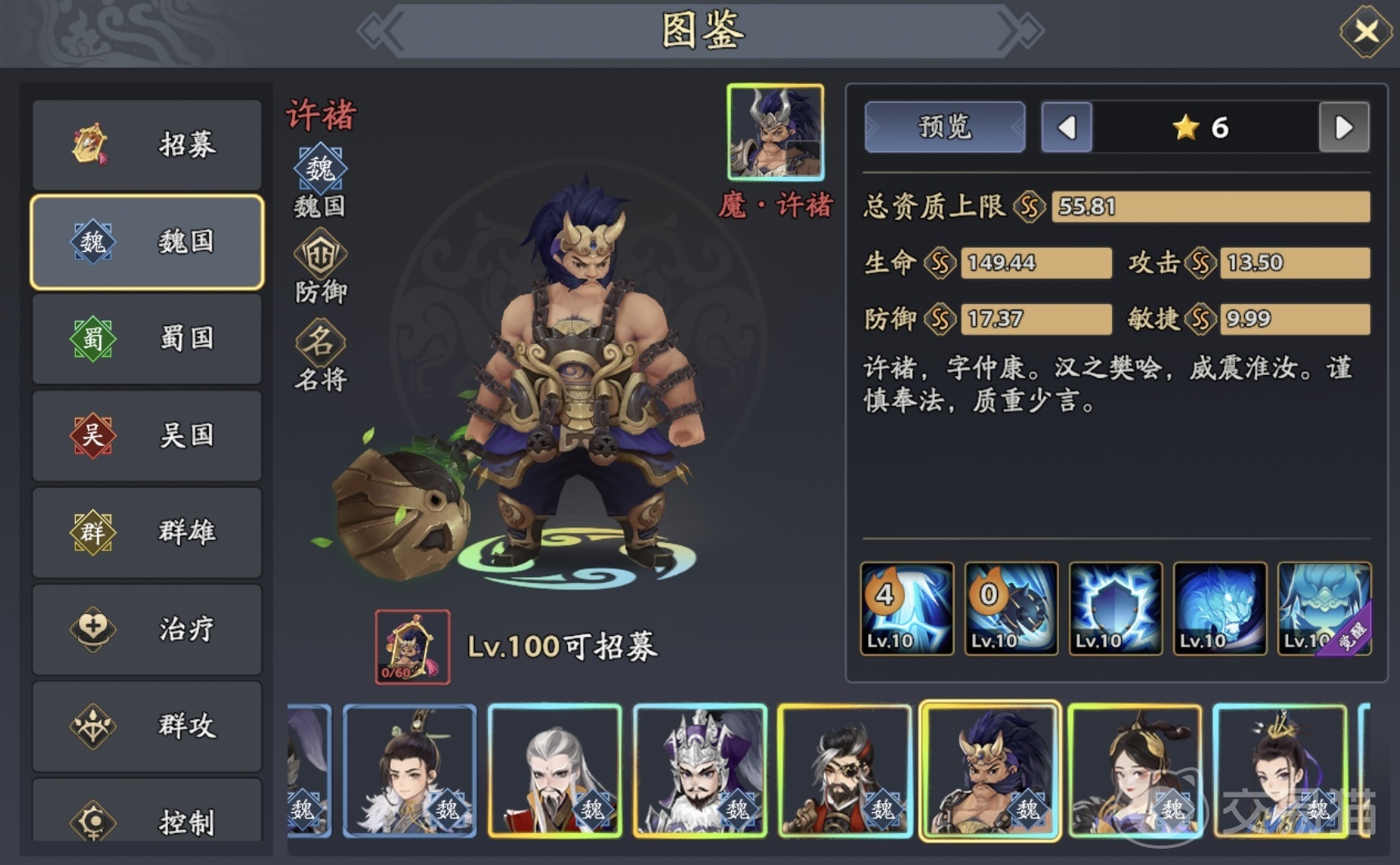 三国志异闻录许褚强度分析 三国志异闻录许褚实战表现与阵容搭配指南