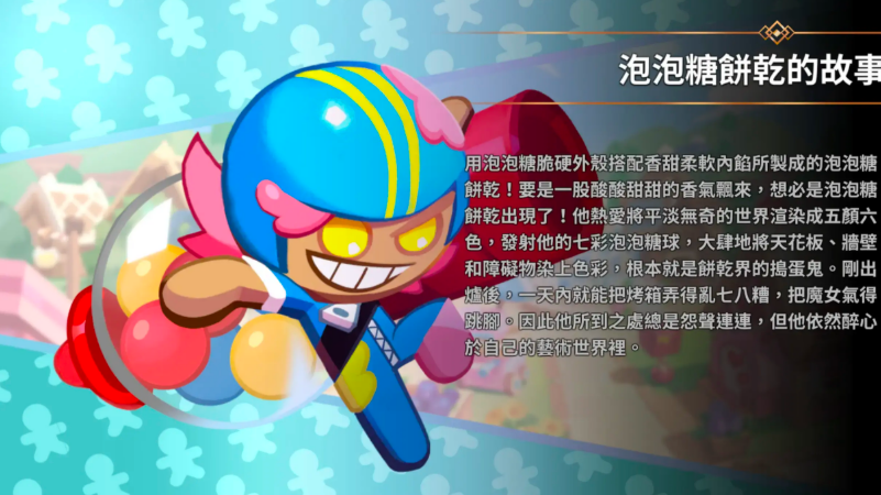 饼干人联盟泡泡糖饼干 饼干人联盟人气角色饼干的限定风味零食体验