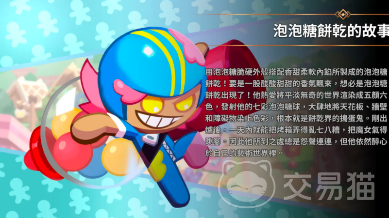 饼干人联盟泡泡糖饼干 饼干人联盟人气角色饼干的限定风味零食体验