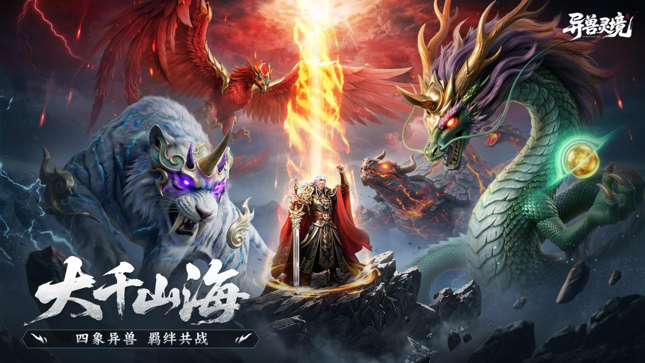 异兽灵境平民最强阵容推荐 异兽灵境零氪高性价比阵容搭配与实战攻略