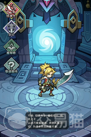 荣耀冒险王狂战士玩法攻略 荣耀冒险王狂战士角色技能与连招技巧详解