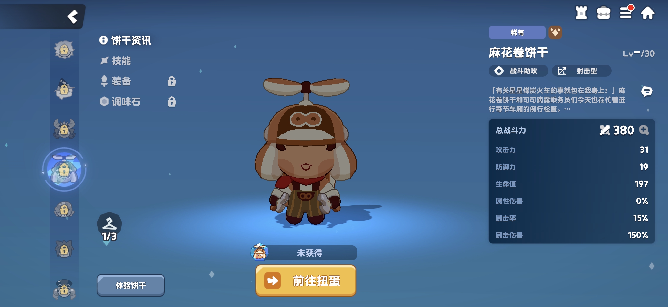 饼干人联盟麻花卷饼干实战效果评测 饼干人联盟麻花卷饼干属性、搭配与实战应用分析