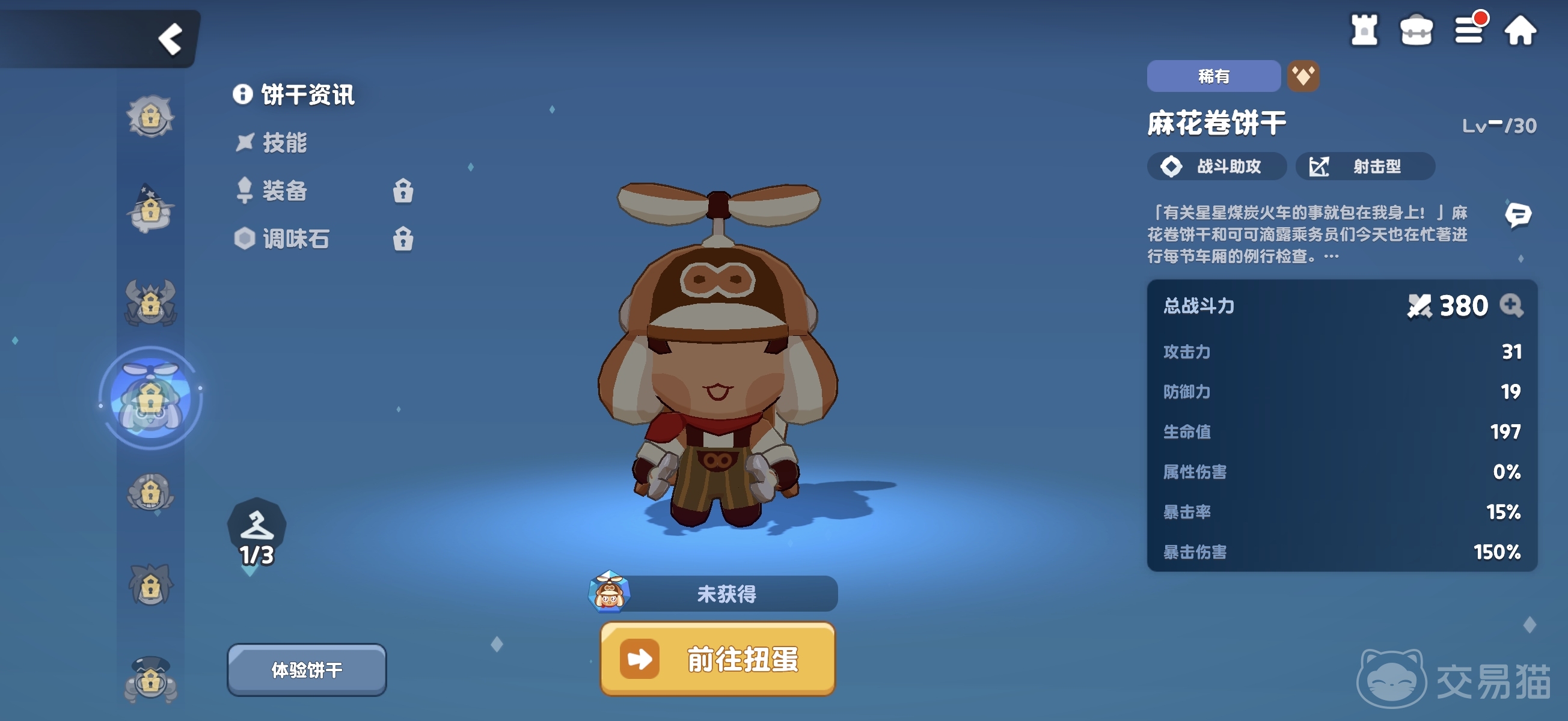 饼干人联盟麻花卷饼干实战效果评测 饼干人联盟麻花卷饼干属性、搭配与实战应用分析