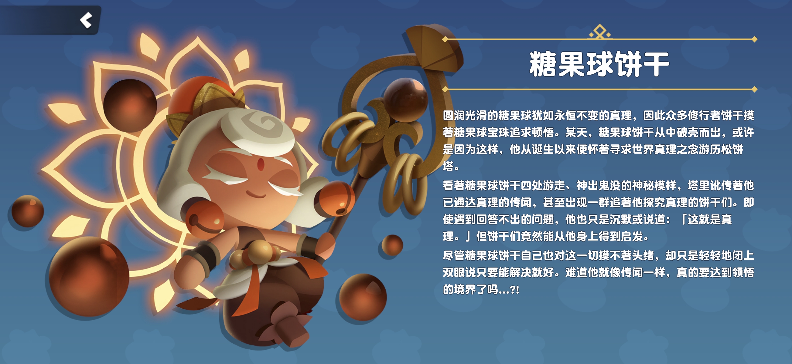 饼干人联盟糖果球饼干实战强度分析 饼干人联盟糖果球饼干好不好用详细评测