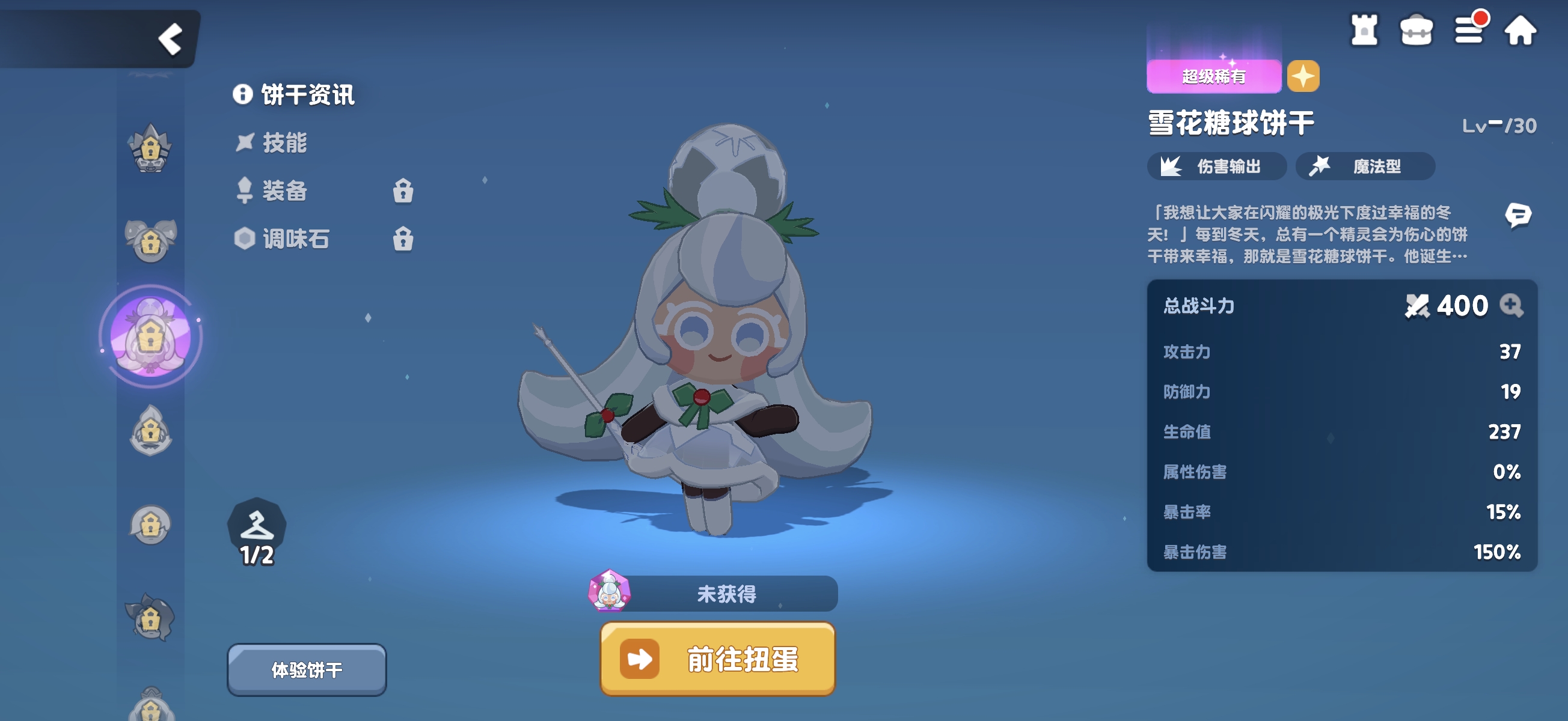 饼干人联盟雪花糖球饼干强度解析 饼干人联盟雪花糖球饼干技能效果与实战应用