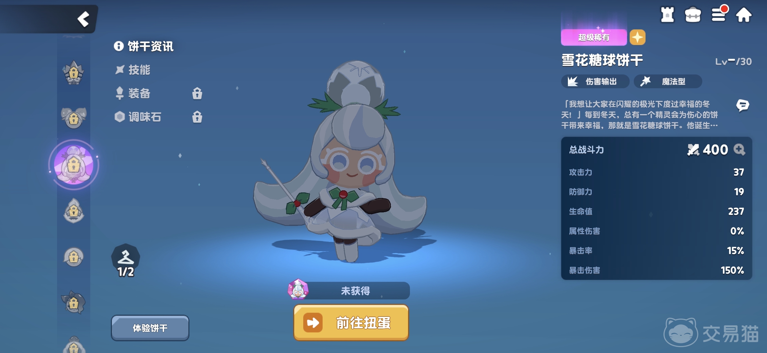饼干人联盟雪花糖球饼干强度解析 饼干人联盟雪花糖球饼干技能效果与实战应用