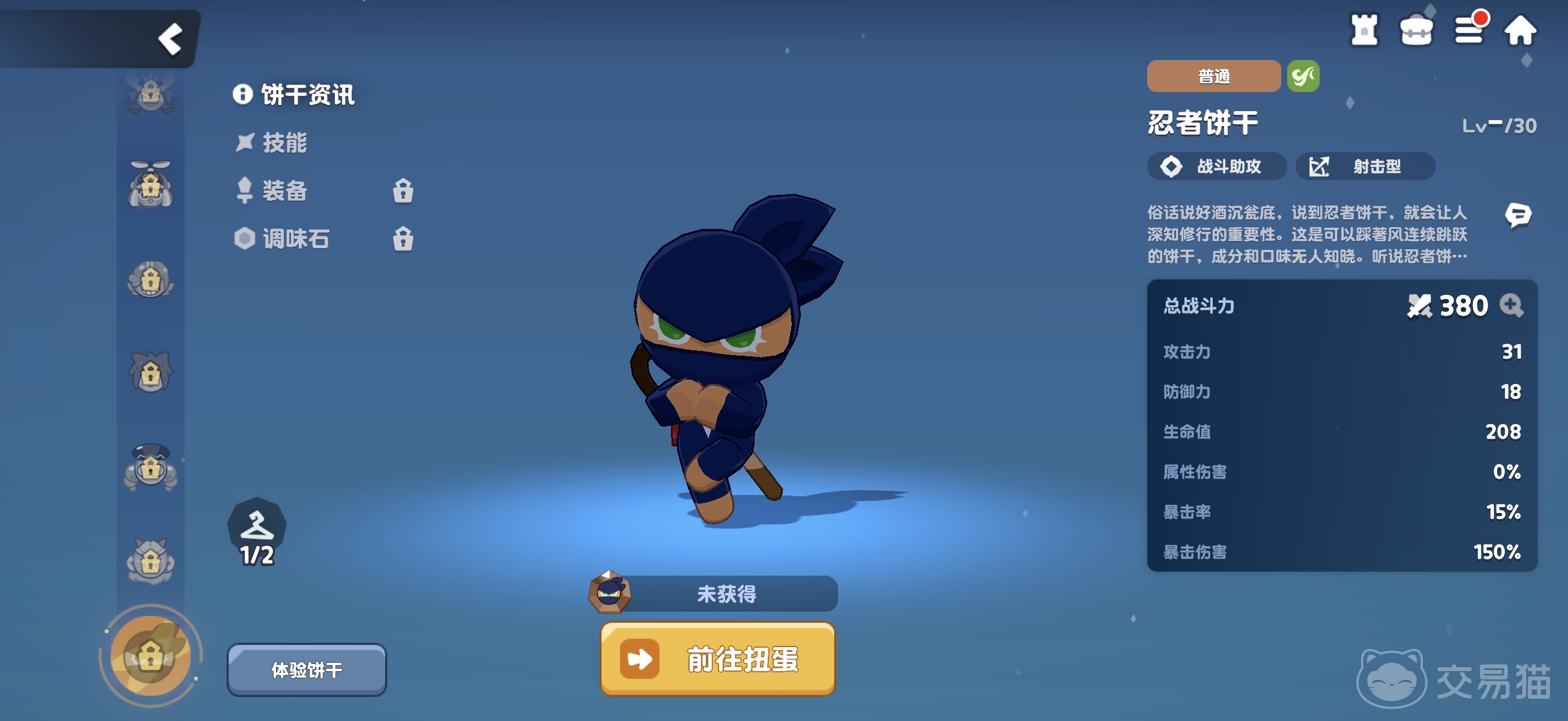 饼干人联盟忍者饼干强度解析 饼干人联盟忍者饼干技能机制与实战表现深度评测