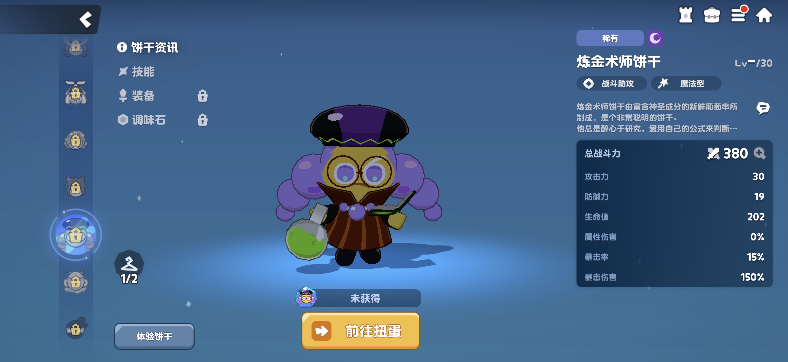 饼干人联盟炼金术师饼干强度解析 饼干人联盟炼金术师饼干技能效果与实战表现