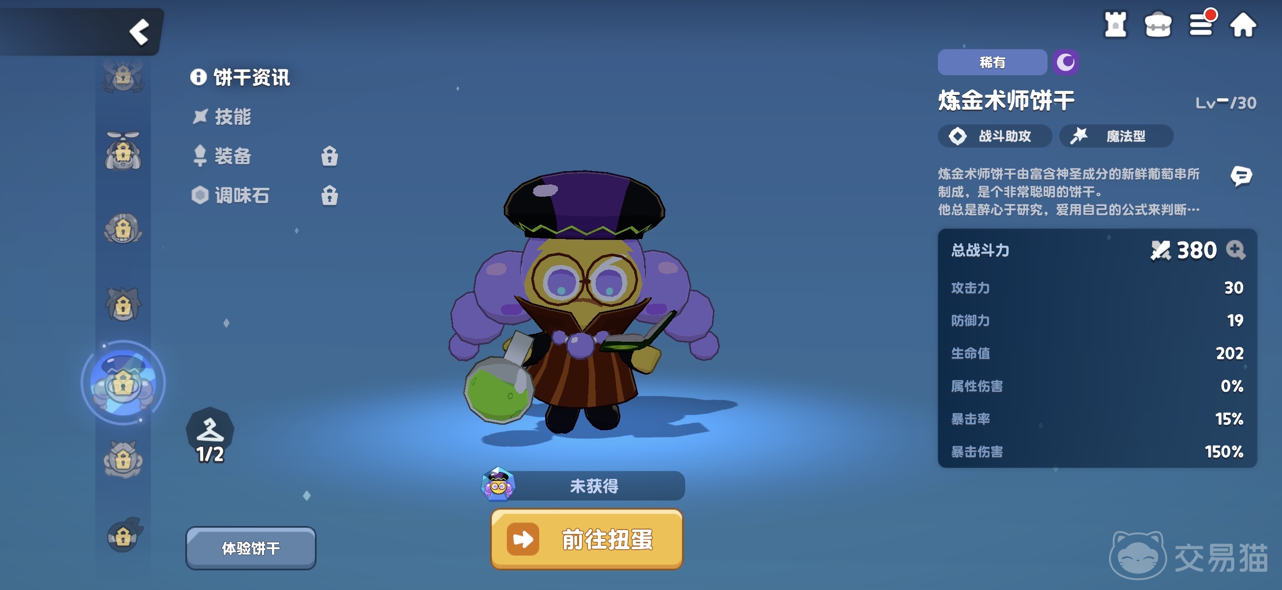 饼干人联盟炼金术师饼干强度解析 饼干人联盟炼金术师饼干技能效果与实战表现