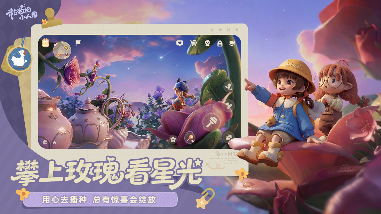 粒粒的小人国星畔协会是什么 粒粒的小人国星畔协会玩法详解