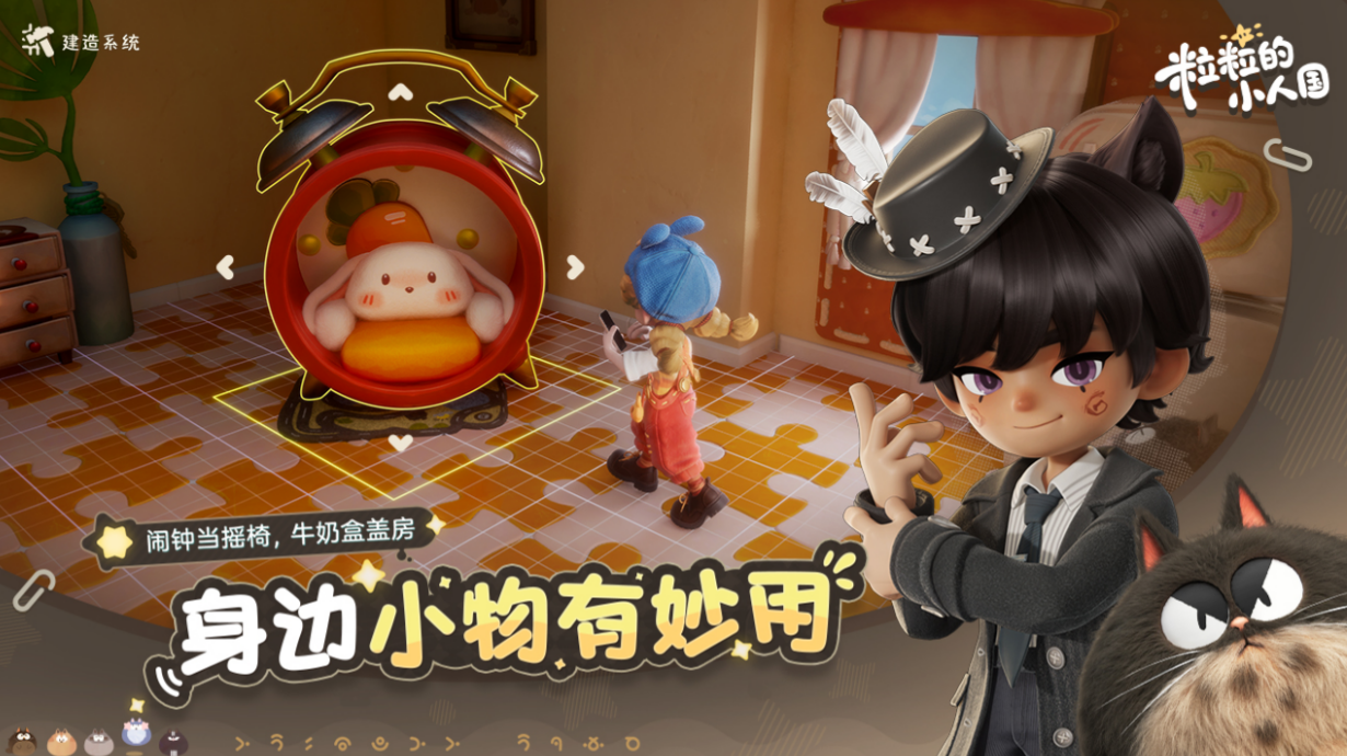 粒粒的小人国多少钱 粒粒的小人国是免费还是付费游戏