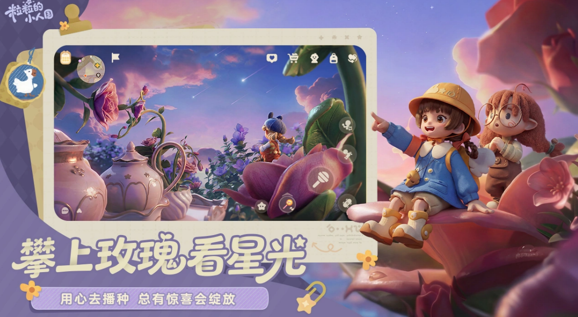 粒粒的小人国星友族介绍 粒粒的小人国星友族角色设定与玩法特色