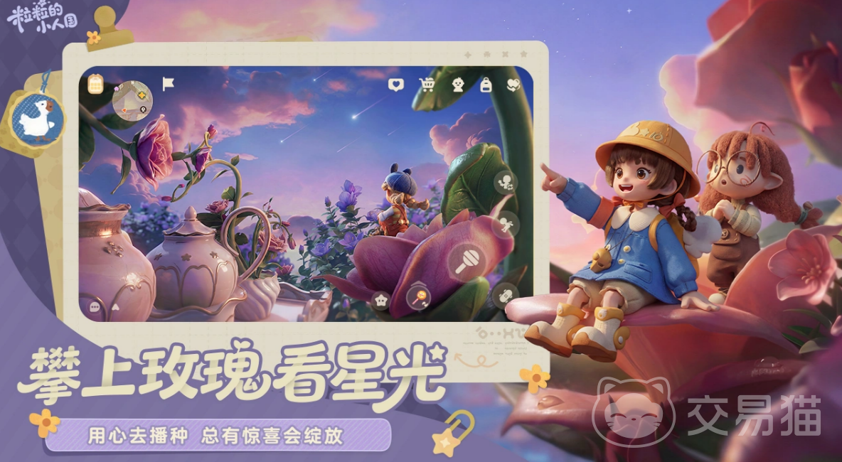 粒粒的小人国星友族介绍 粒粒的小人国星友族角色设定与玩法特色