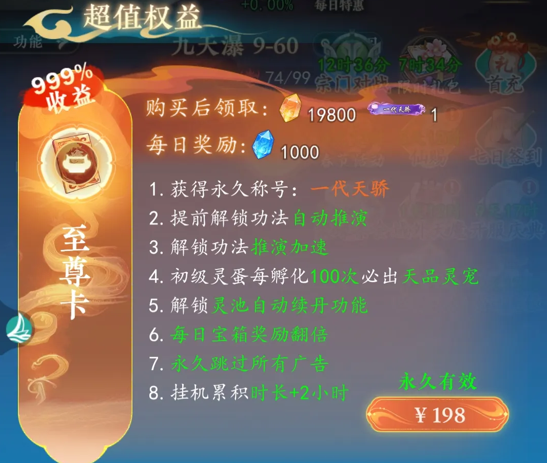 幻世仙途微氪攻略 幻世仙途高性价比资源分配与成长路线详解