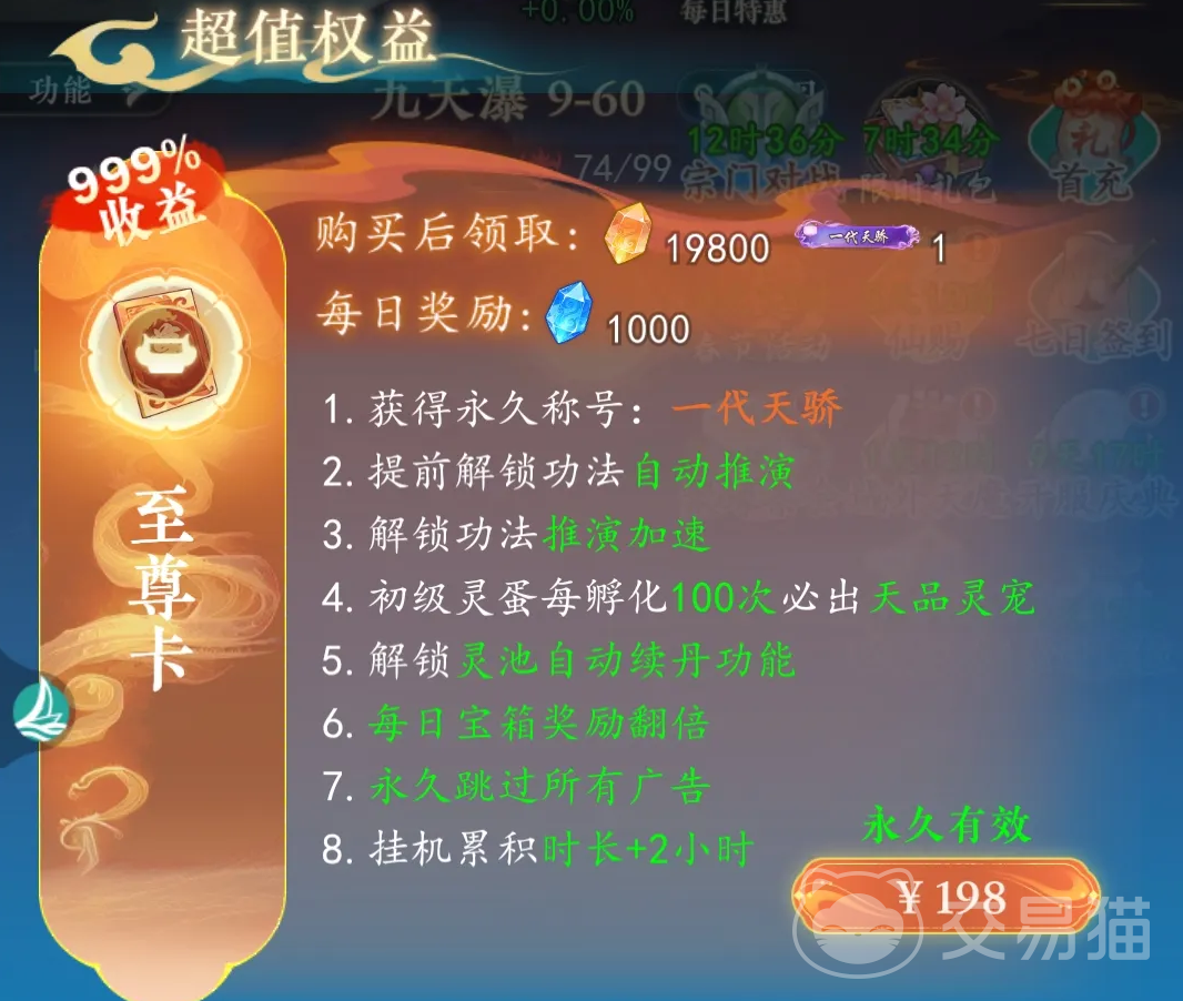 幻世仙途微氪攻略 幻世仙途高性价比资源分配与成长路线详解