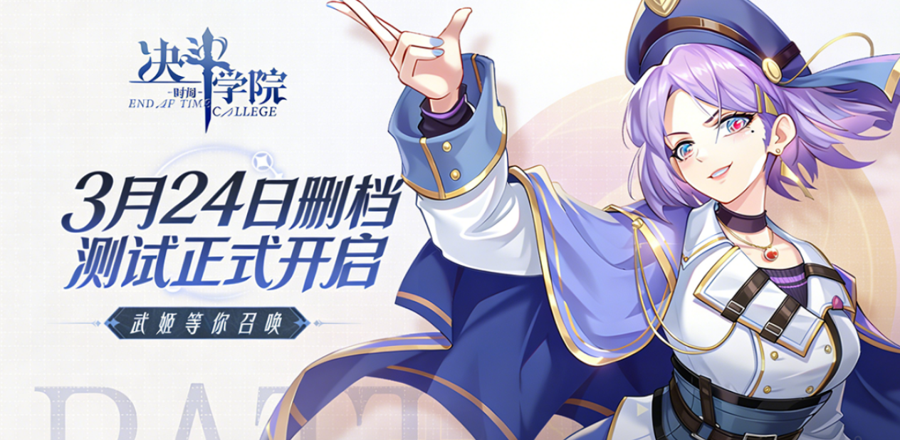 决斗学院手游上线时间揭晓 决斗学院手游正式开服日期与预约入口