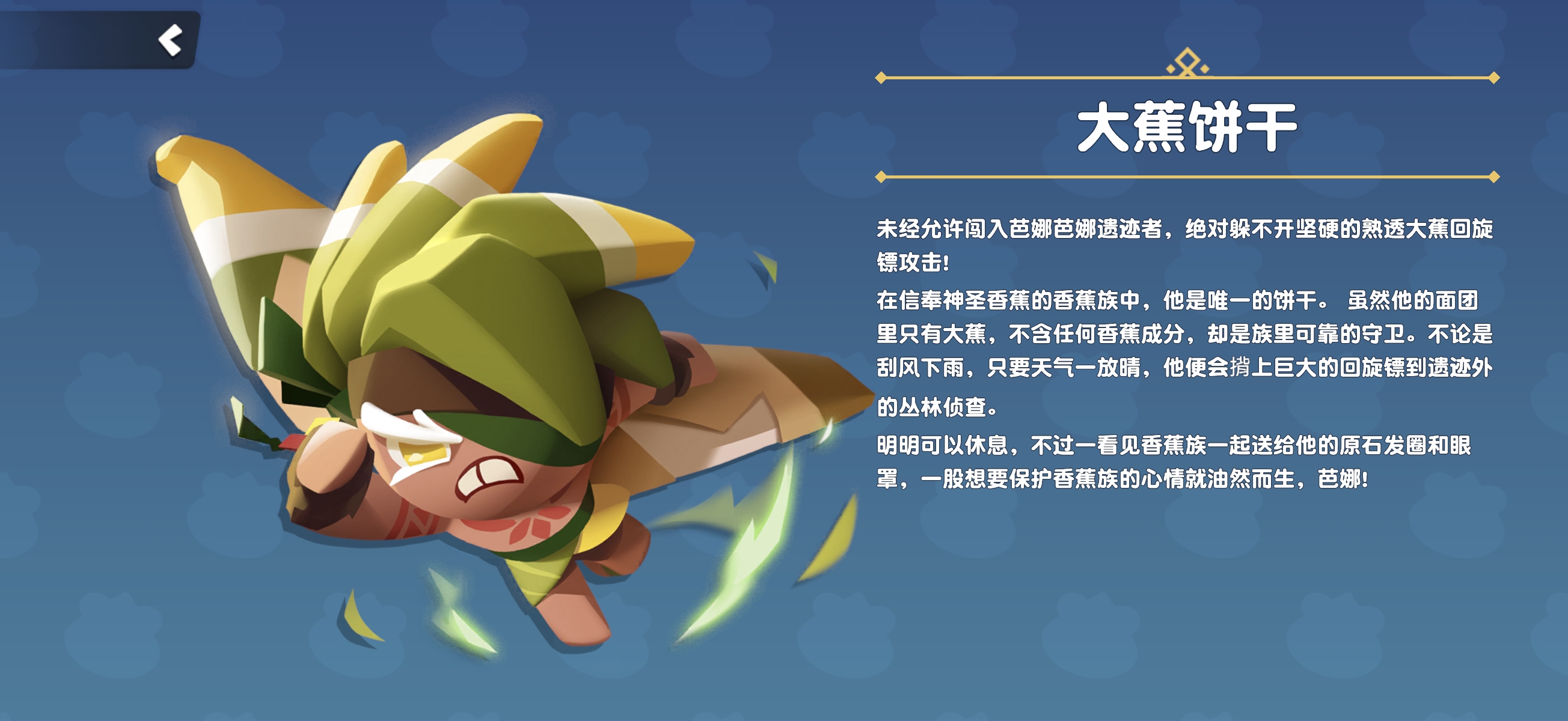 饼干人联盟大蕉饼干强度解析 饼干人联盟大蕉饼干实战表现与阵容搭配指南