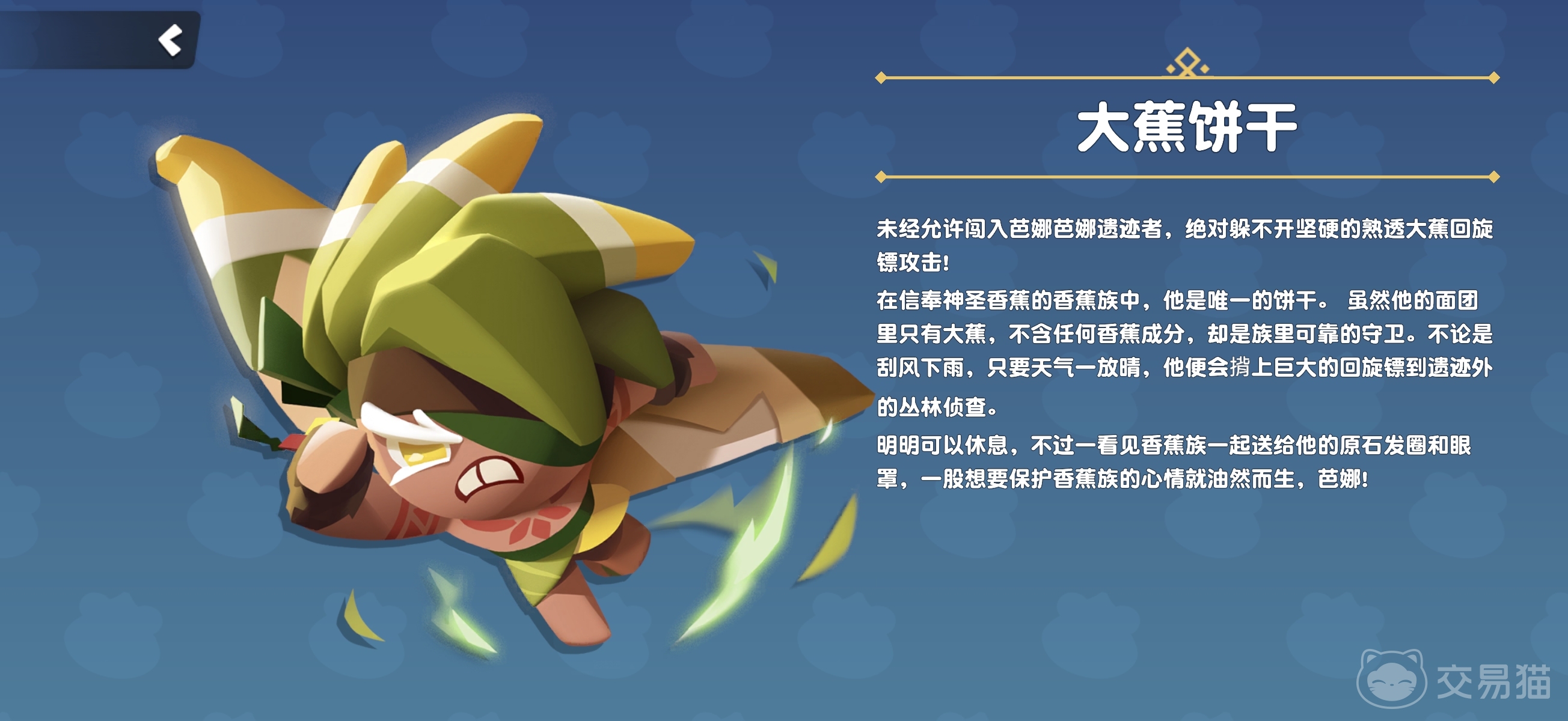 饼干人联盟大蕉饼干强度解析 饼干人联盟大蕉饼干实战表现与阵容搭配指南