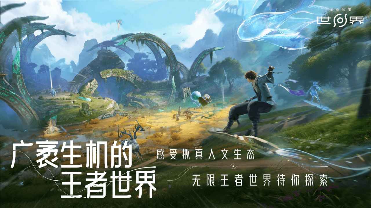 王者荣耀世界能赚钱吗 王者荣耀世界玩法与变现方式详解