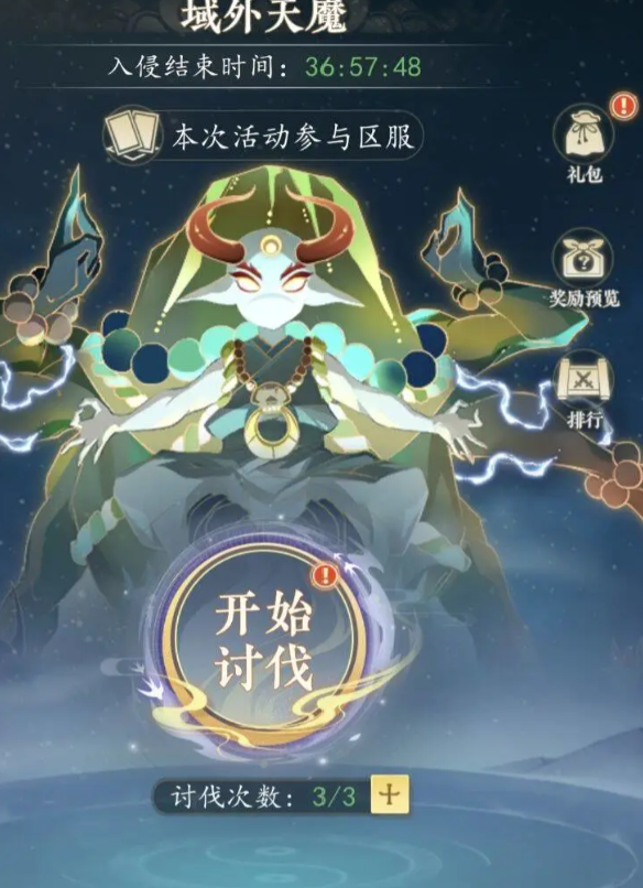 幻世仙途域外天魔活动玩法详解 幻世仙途域外天魔活动全流程攻略与技巧分享