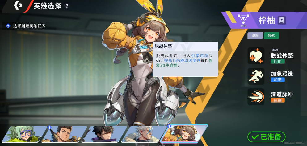 头号禁区柠柚怎么样 头号禁区柠柚角色强度与技能解析