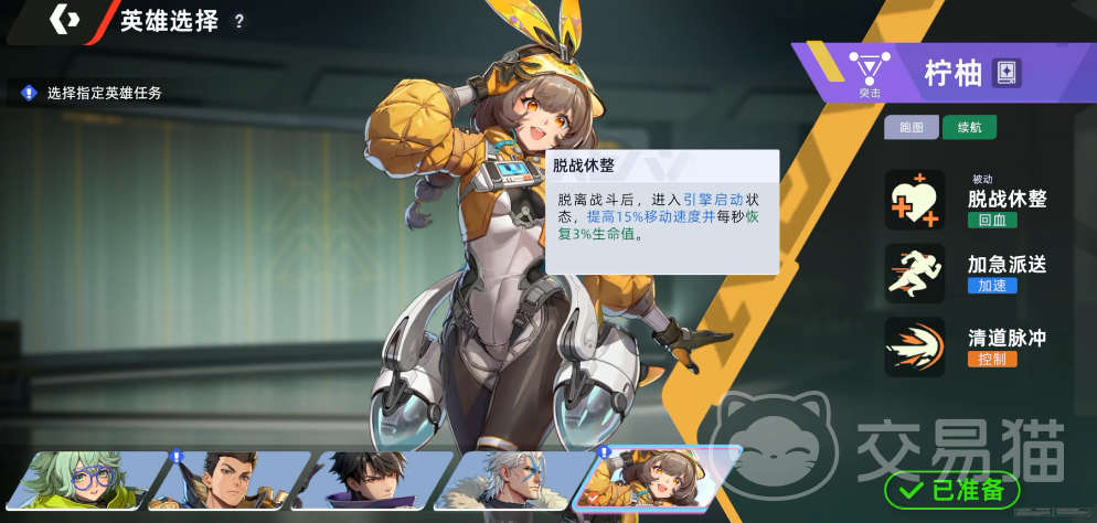 头号禁区柠柚怎么样 头号禁区柠柚角色强度与技能解析