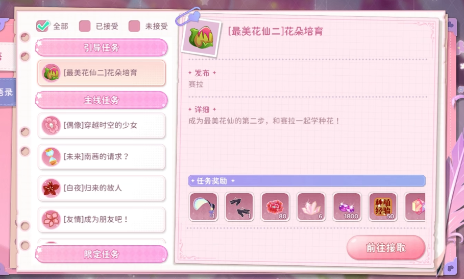 小花仙拉贝尔之约种花攻略 小花仙拉贝尔之约新手种花全流程详解